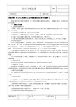砼技术交底记录