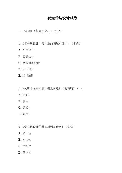 视觉传达设计试卷