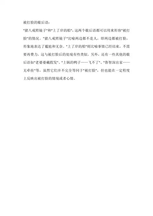 被打脸的歇后语