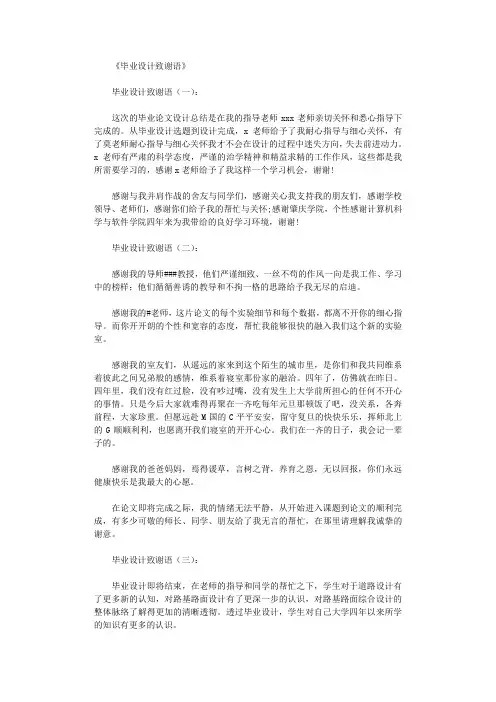 毕业设计致谢语8则完美版