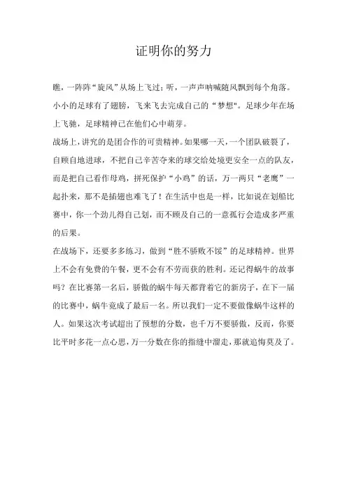 四年级叙事证明你的努力