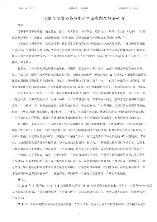 2020年安徽公务员申论考试真题及答案-C卷(完整版)