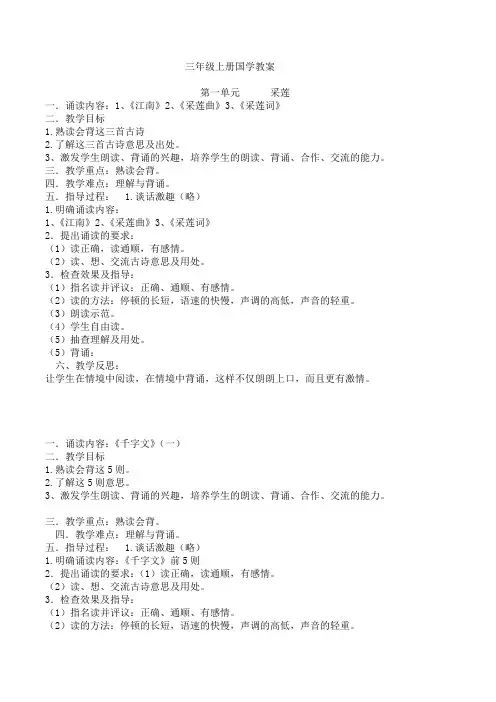 三年级上册国学教案