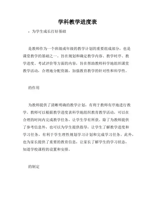 学科教学进度表