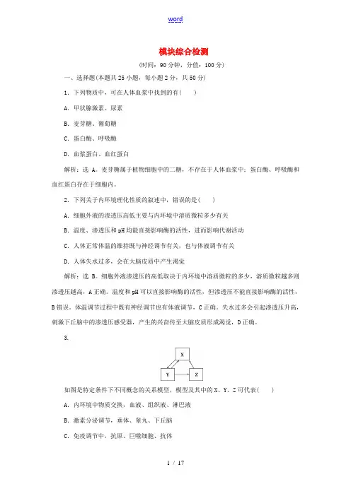 高中同步生物 模块综合检测 北师大版必修3-北师大版高中必修3生物试题