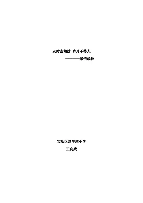 及时当勉励,岁月不待人