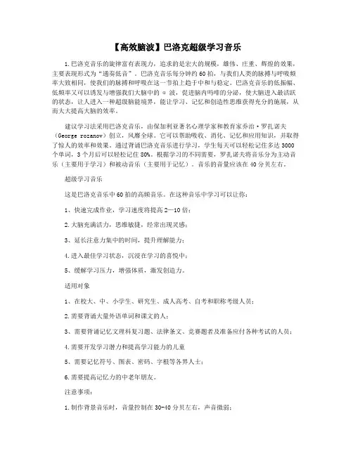【高效脑波】巴洛克超级学习音乐