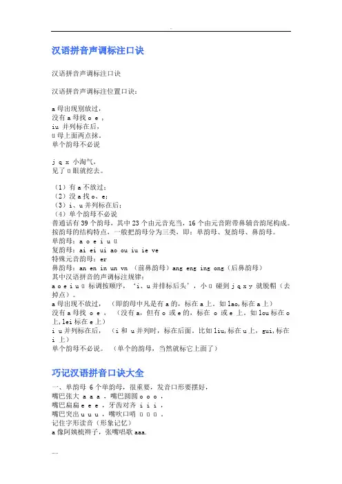 汉语拼音声调标注口诀