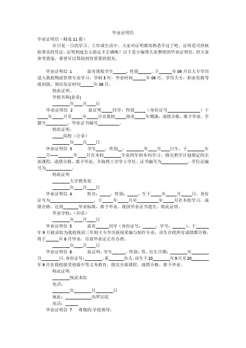 毕业证明信