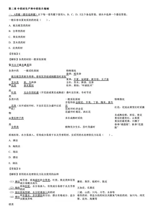 2023执业药师-中药学专业知识一-习题班讲义-003.中药材生产和中药饮片炮制