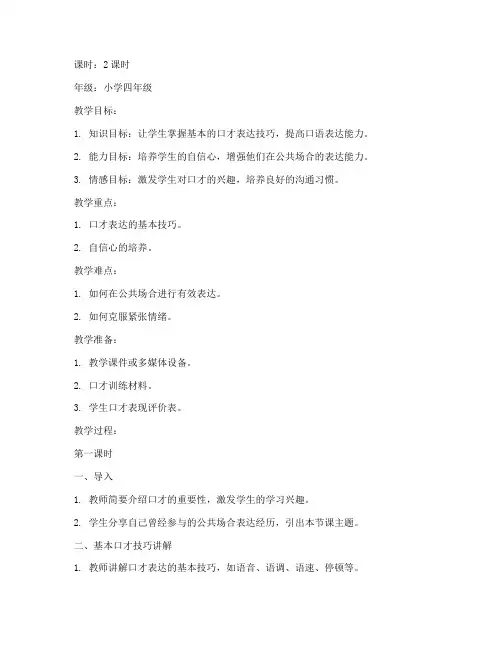 少儿口才优秀教案模板范文