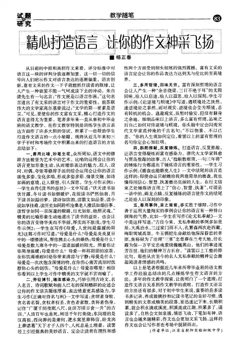精心打造语言让你的作文神采飞扬