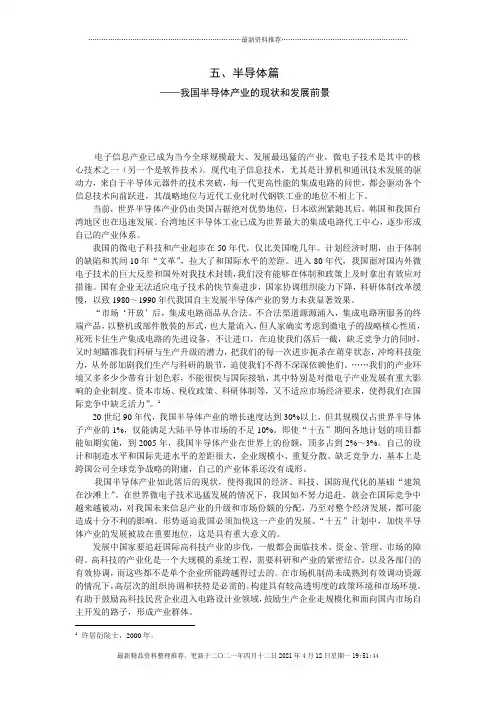 中国半导体产业的现状和发展前景