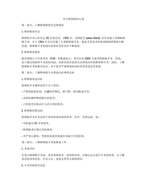 学习肺移植的计划