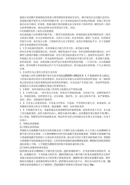 钢管扣件三角形支座和型钢支座脚手架的对比