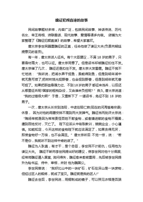 魏征犯颜直谏的故事