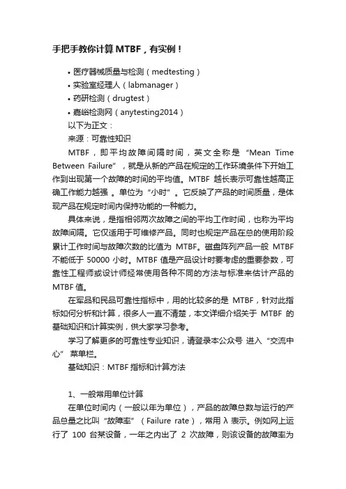 手把手教你计算MTBF，有实例！