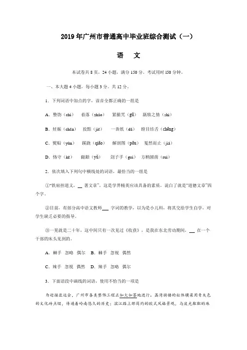 广东省广州市2019届高三一模(语文)
