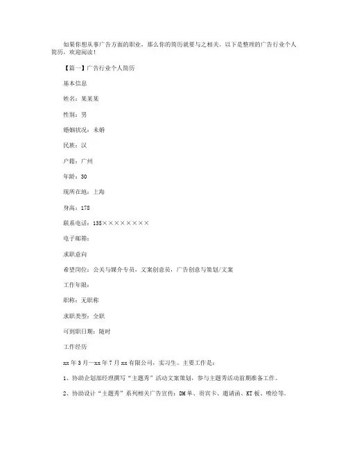 广告行业个人简历【三篇】