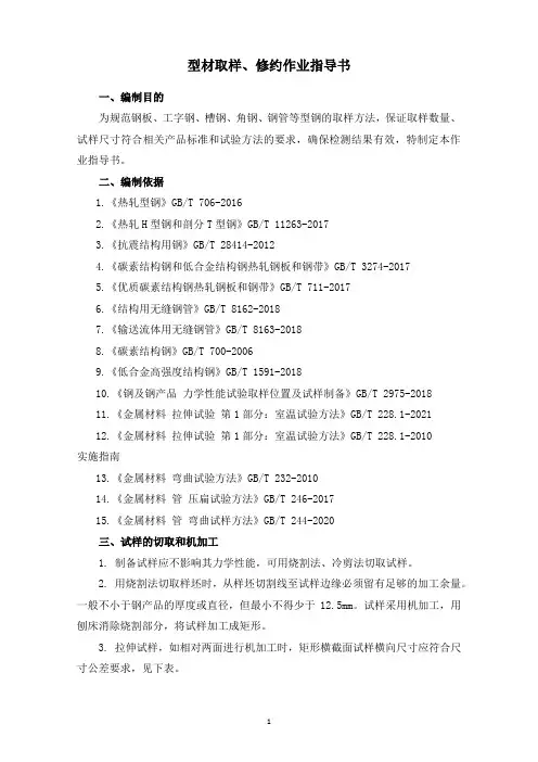 型材取样、修约作业指导书