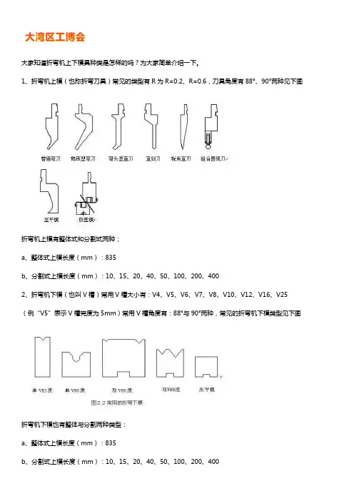 折弯机上下模具种类有哪些