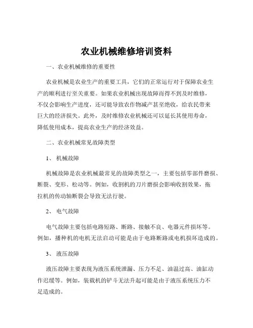 农业机械维修培训资料