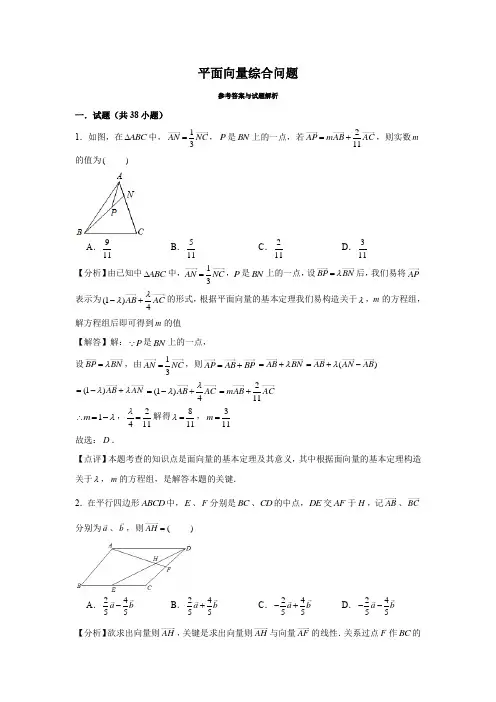 高三数学二轮复习专题 平面向量共线,极化恒等式,奔驰定理,轨迹等问题(解析版)