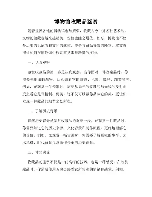 博物馆收藏品鉴赏