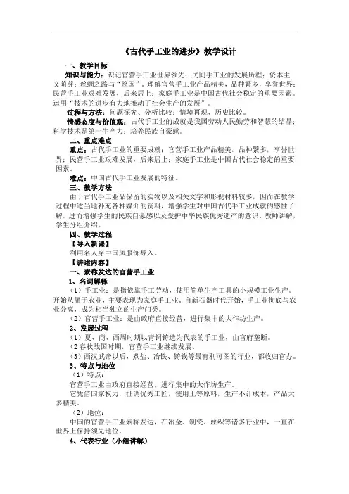 人教版历史必修二1.2《古代手工业的进步》教学设计