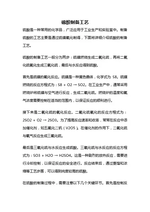 硫酸制备工艺