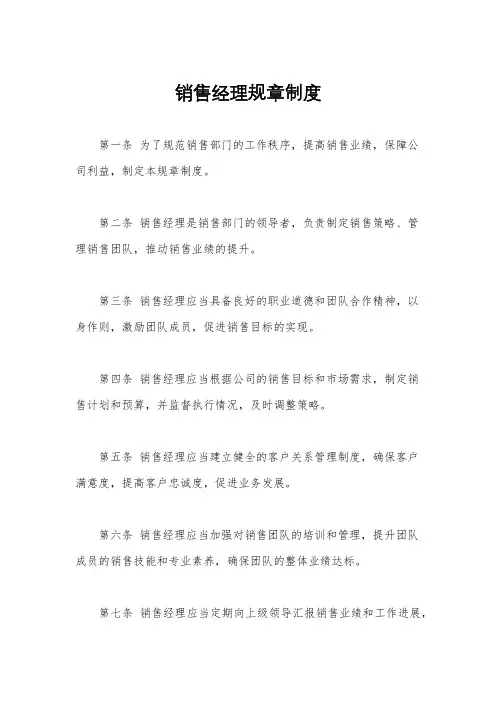 销售经理规章制度