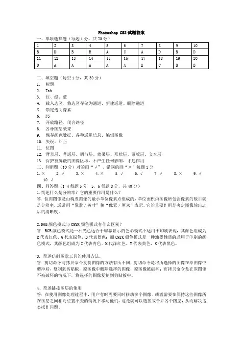 Photoshop CS2试题答案