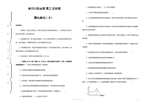 2020年高考高三一轮单元训练金卷： 生物 第九单元 生物与环境  A卷  Word版含答案