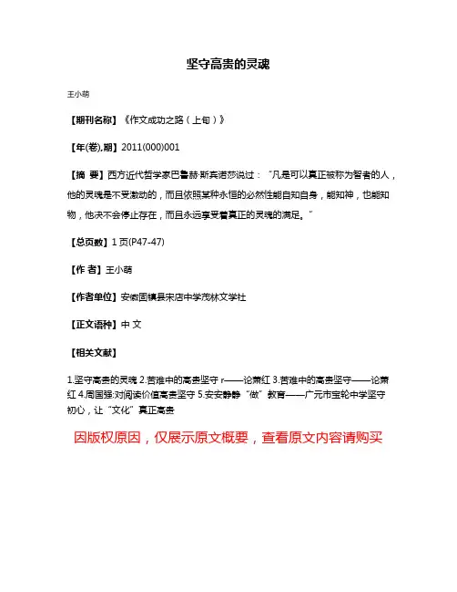坚守高贵的灵魂