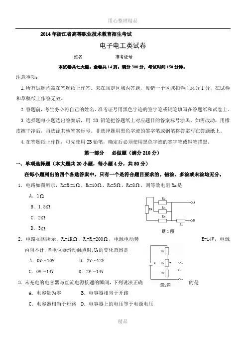 2014年高职考试电子电工专业试卷