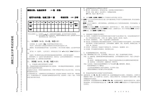 包装工程07级包装材料学考试试题(B卷答案)