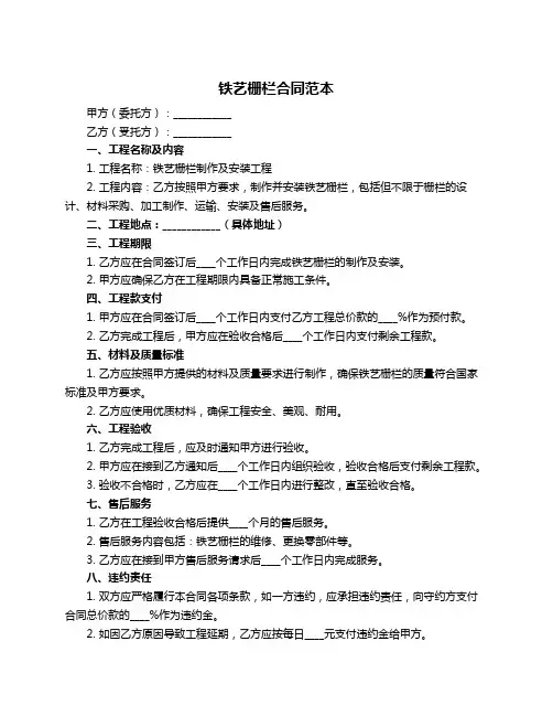 铁艺栅栏合同范本