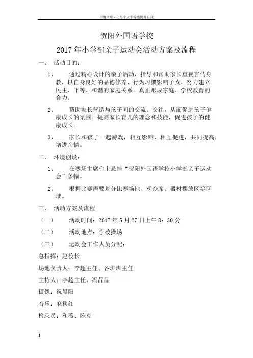2017亲子运动会活动方案及流程