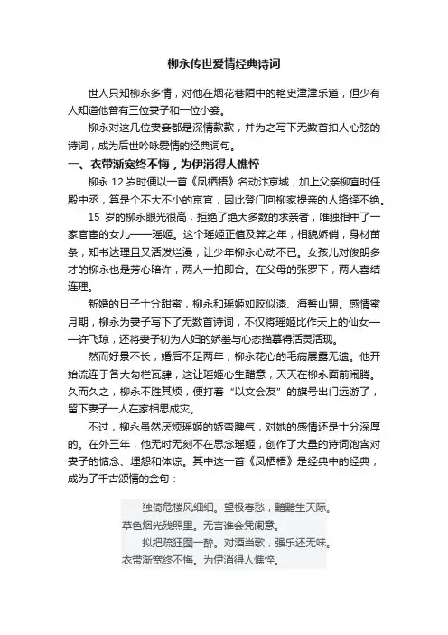 柳永传世爱情经典诗词