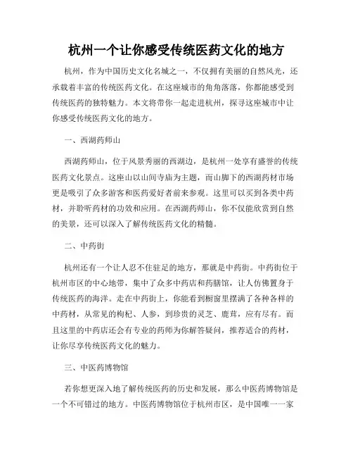杭州一个让你感受传统医药文化的地方