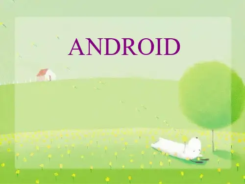 android开发与架构设计解析
