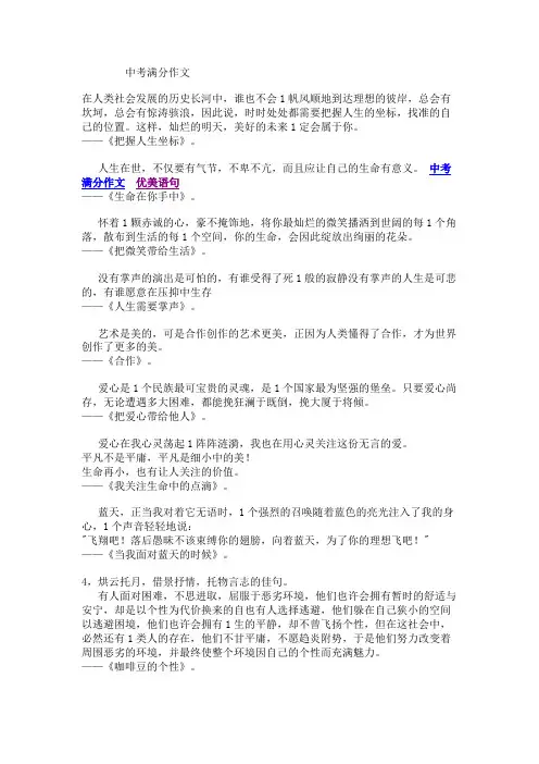 2008年中考满分作文佳句大全(1)