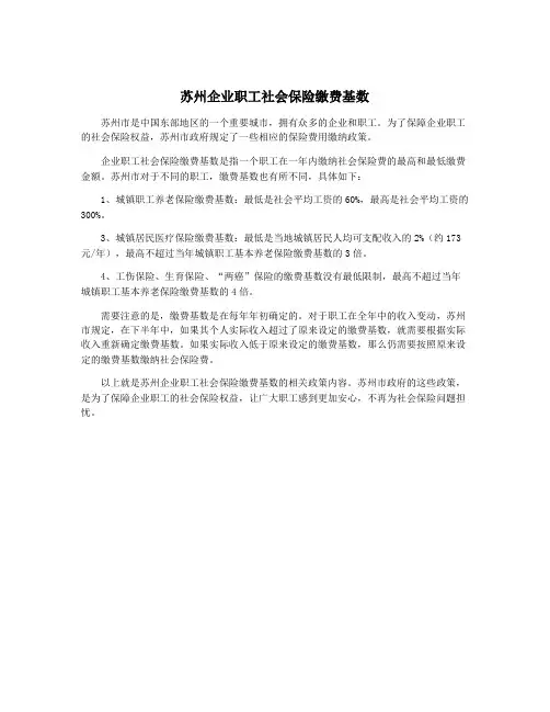 苏州企业职工社会保险缴费基数