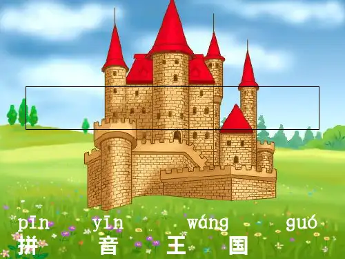 汉语拼音《ang eng ing ong》人教部编版PPT 优秀优秀课件