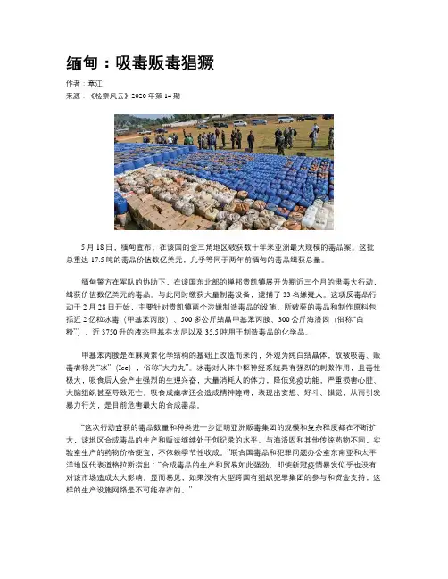 缅甸：吸毒贩毒猖獗