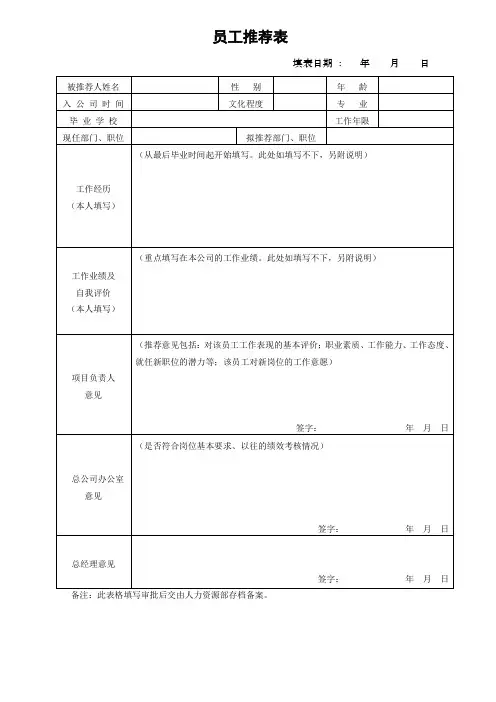 员工晋升推荐表(1)