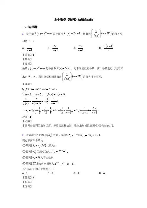高考数学压轴专题2020-2021备战高考《数列》分类汇编附答案解析
