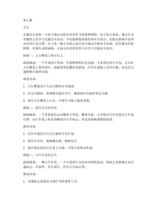 交通安全教育手绘画幼儿(3篇)