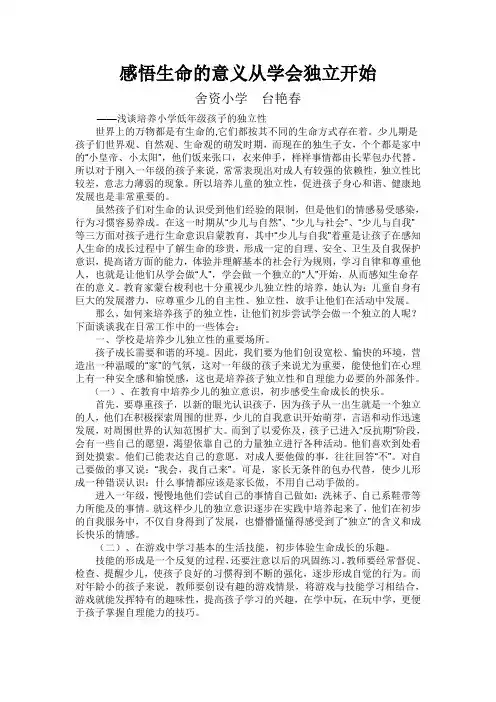 感悟生命的意义