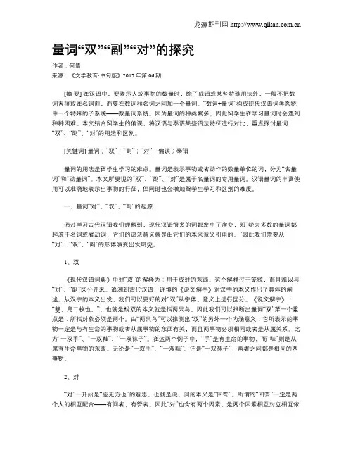 量词“双”“副”“对”的探究